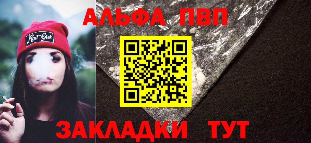 Альфа ПВП  Alpha PVP мука  Вход с VPN  как найти наркотики  Реж  Alpha-PVP мука 