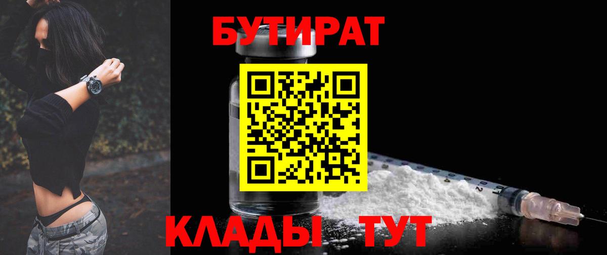 Реж  Бутират бутандиол  Бутират  Вход с VPN 