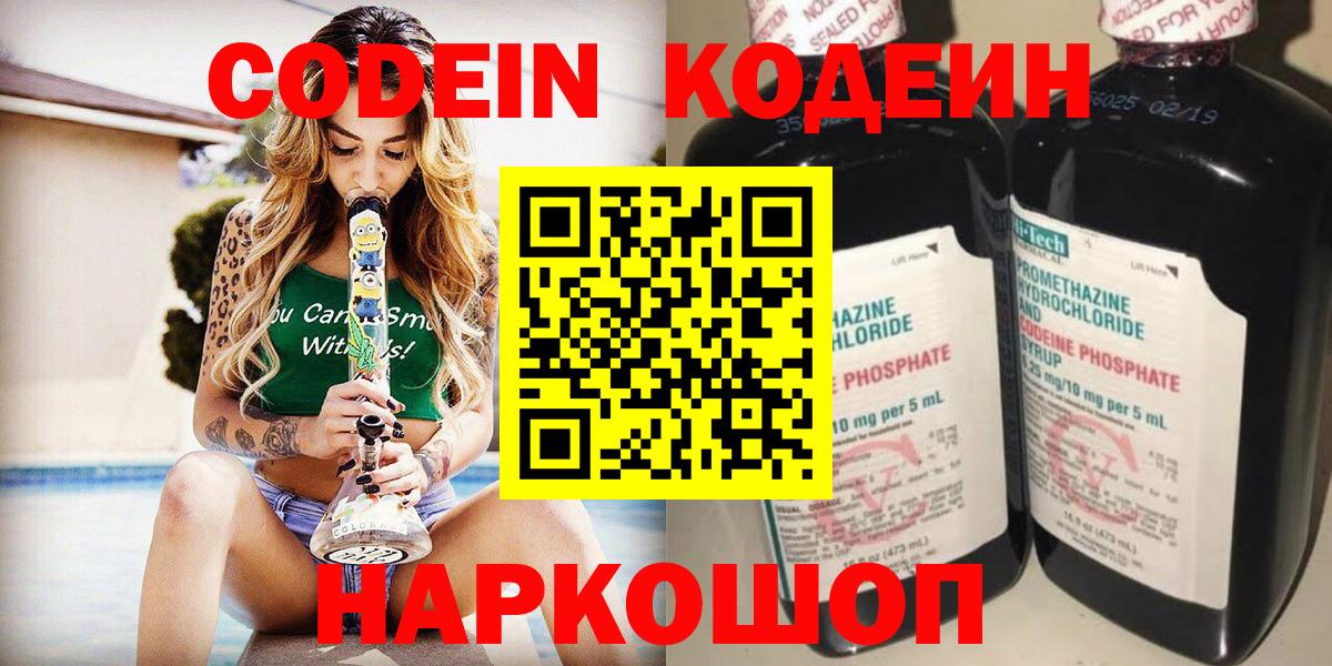 Кодеиновый сироп Lean Purple Drank Реж